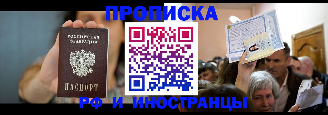 прописка ребенка в Ивантеевке