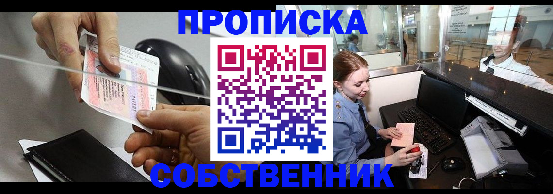 прописка законно в Ивантеевке