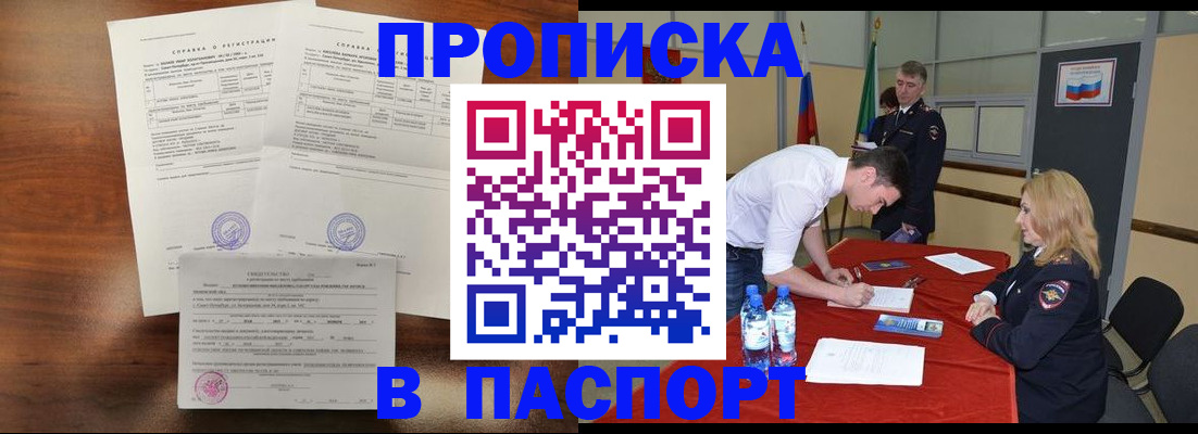 прописка ребенка в Ивантеевке