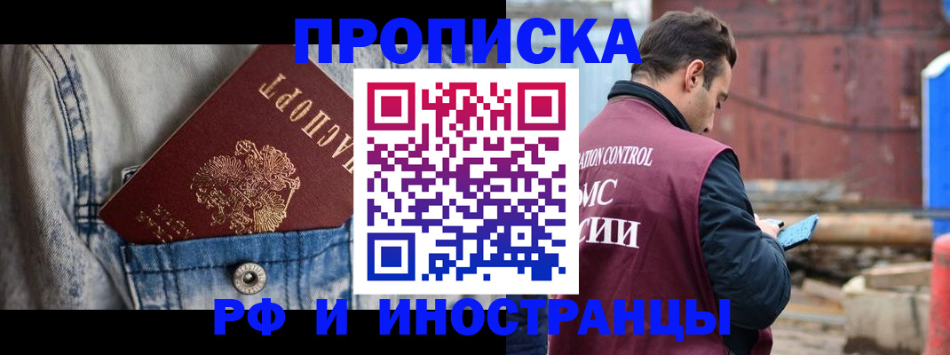 прописка 2025 в Ивантеевке