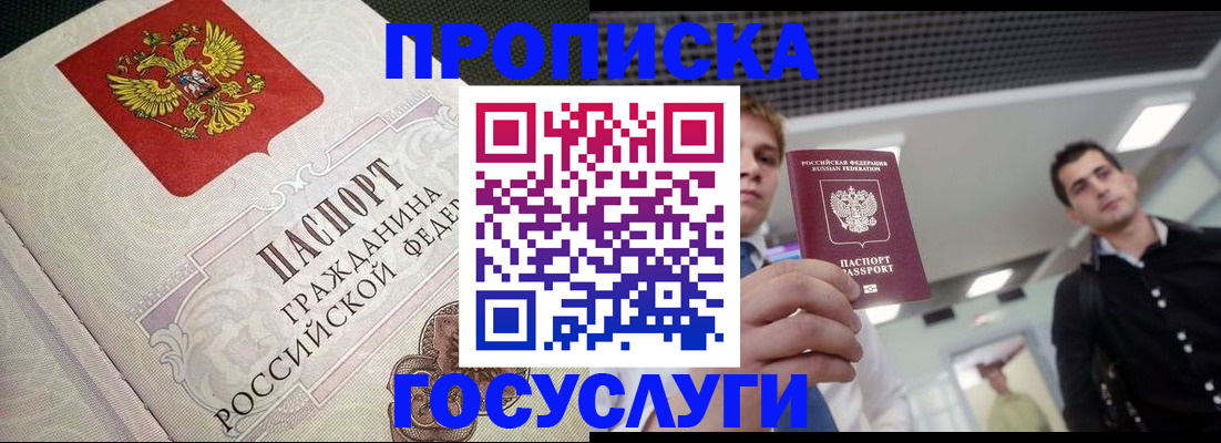 временная регистрация в квартире в Ивантеевке